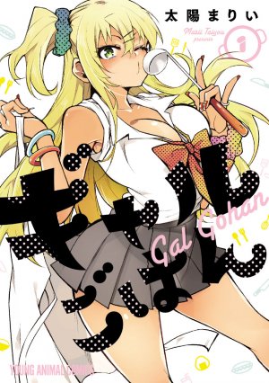 couverture, jaquette Gal Gohan 1  (Hakusensha) Manga