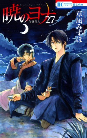 couverture, jaquette Yona, Princesse de l'aube 27  (Hakusensha) Manga