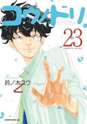 couverture, jaquette Kônodori 23  (Kodansha) Manga
