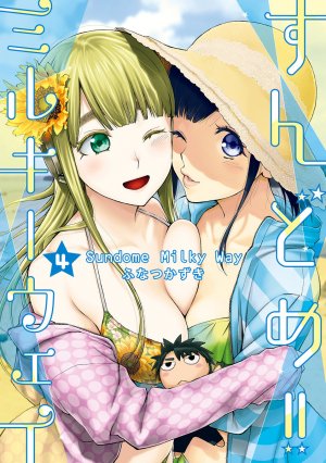couverture, jaquette Sundome!! Milky Way 4  (Shueisha) Manga