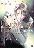 couverture, jaquette Gorgeous Carat   (Gentosha) Manga
