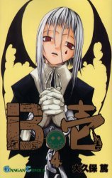 couverture, jaquette B.Ichi 4  (Square enix) Manga