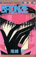 couverture, jaquette Bronze 2  (Shueisha) Manga