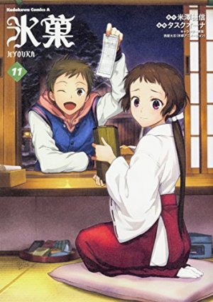 couverture, jaquette Hyôka 11  (Kadokawa) Manga