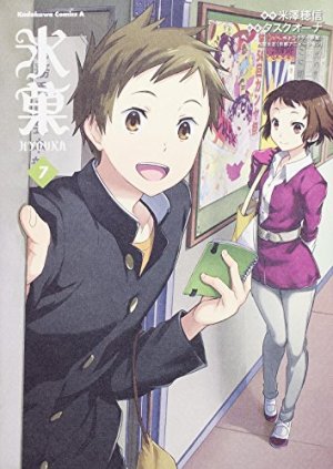 couverture, jaquette Hyôka 7  (Kadokawa) Manga