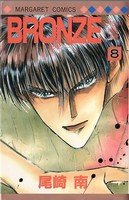 couverture, jaquette Bronze 8  (Shueisha) Manga