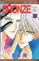 couverture, jaquette Bronze 9  (Shueisha) Manga