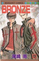 couverture, jaquette Bronze 13  (Shueisha) Manga