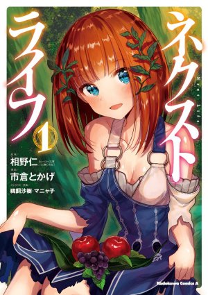 couverture, jaquette Next Life 1  (Kadokawa) Manga