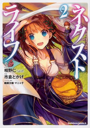 couverture, jaquette Next Life 2  (Kadokawa) Manga