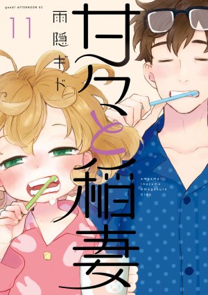 couverture, jaquette Sweetness and Lightning 11  (Kodansha) Manga