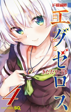 couverture, jaquette Super HxEros 4  (Shueisha) Manga