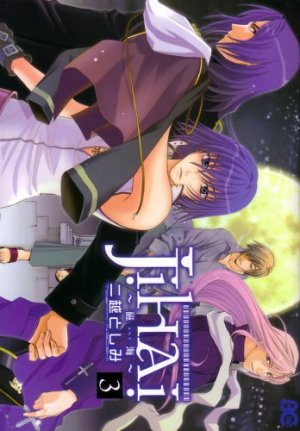 couverture, jaquette Jihai 3  (Enterbrain) Manga