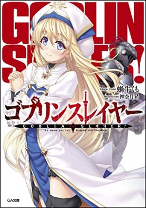 couverture, jaquette Goblin Slayer 1  (Softbank) Light novel