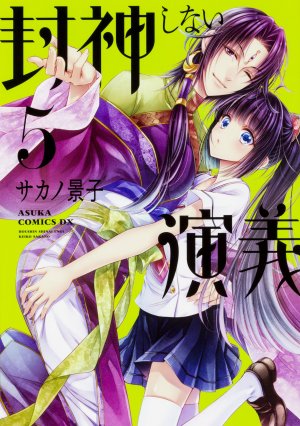 couverture, jaquette Legendary Love 5  (Kadokawa) Manga
