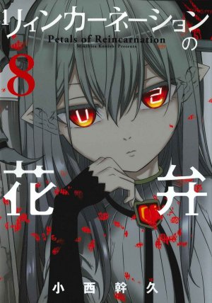 couverture, jaquette Pétales de réincarnation 8  (Mag garden) Manga