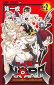 couverture, jaquette Nora 2  (Shueisha) Manga