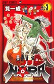 couverture, jaquette Nora 3  (Shueisha) Manga