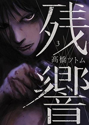 couverture, jaquette Détonations 3  (Shogakukan) Manga