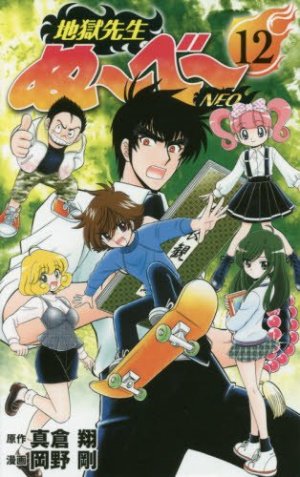 couverture, jaquette Jigoku Sensei Nube Neo 12  (Shueisha) Manga
