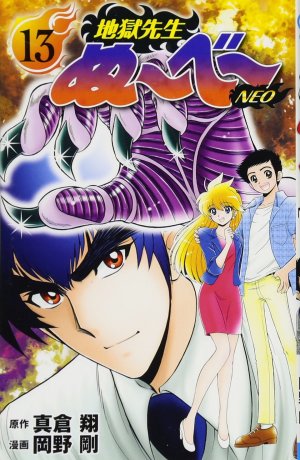 couverture, jaquette Jigoku Sensei Nube Neo 13  (Shueisha) Manga