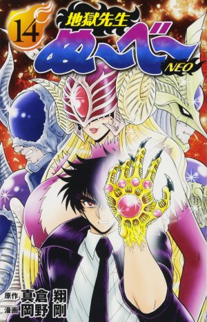 couverture, jaquette Jigoku Sensei Nube Neo 14  (Shueisha) Manga