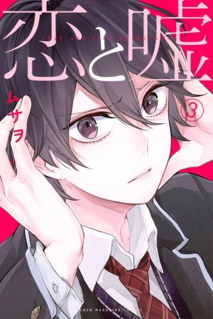 couverture, jaquette Love & Lies 3  (DeNA) Manga