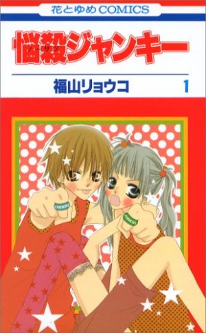 couverture, jaquette Nosatsu Junkie 1  (Hakusensha) Manga