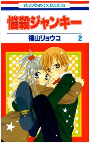 couverture, jaquette Nosatsu Junkie 2  (Hakusensha) Manga