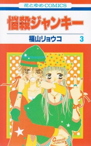 couverture, jaquette Nosatsu Junkie 3  (Hakusensha) Manga