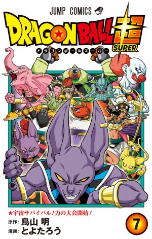 couverture, jaquette Dragon Ball Super 7  (Shueisha) Manga