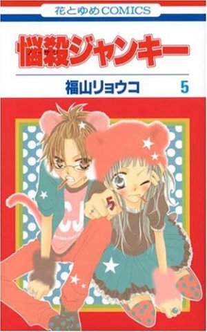 couverture, jaquette Nosatsu Junkie 5  (Hakusensha) Manga