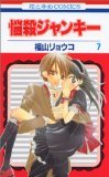 couverture, jaquette Nosatsu Junkie 7  (Hakusensha) Manga
