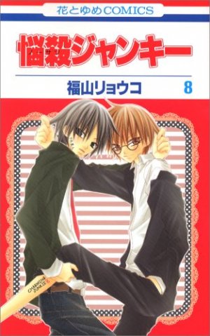 couverture, jaquette Nosatsu Junkie 8  (Hakusensha) Manga