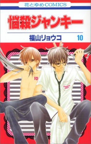 couverture, jaquette Nosatsu Junkie 10  (Hakusensha) Manga