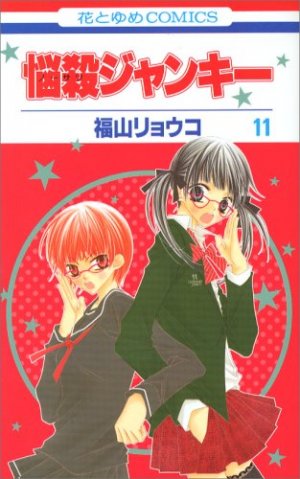 couverture, jaquette Nosatsu Junkie 11  (Hakusensha) Manga