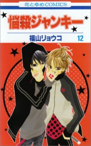 couverture, jaquette Nosatsu Junkie 12  (Hakusensha) Manga
