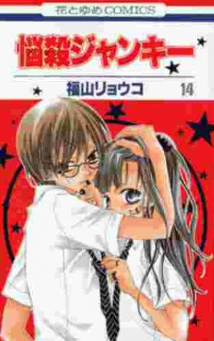 couverture, jaquette Nosatsu Junkie 14  (Hakusensha) Manga