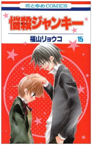 couverture, jaquette Nosatsu Junkie 15  (Hakusensha) Manga