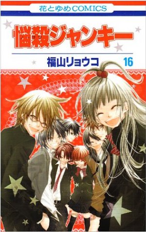 couverture, jaquette Nosatsu Junkie 16  (Hakusensha) Manga