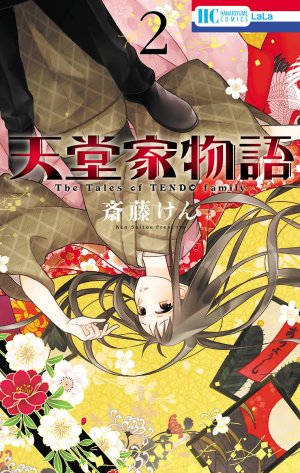 couverture, jaquette Tendou-ke Monogatari 2  (Hakusensha) Manga