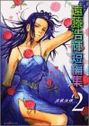 couverture, jaquette Nouvelles d'Hiroki Endo 2  (Kodansha) Manga