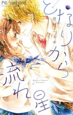 couverture, jaquette Tonari kara nagareboshi   (Shogakukan) Manga