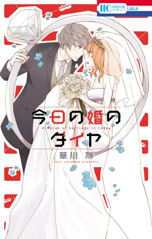 couverture, jaquette Kyô no kon no daiya   (Hakusensha) Manga