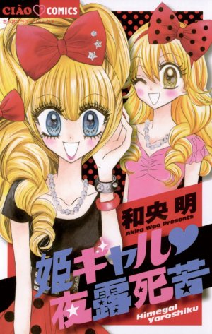 couverture, jaquette Himegyaru yoroshiku   (Shogakukan) Manga