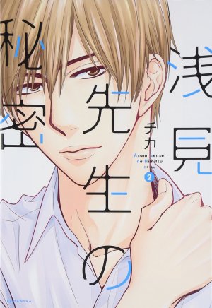 Asami-sensei no himitsu 2
