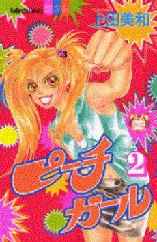 couverture, jaquette Peach Girl 2  (Kodansha) Manga