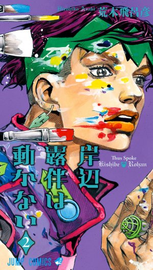 couverture, jaquette Rohan Kishibe 2  (Shueisha) Manga