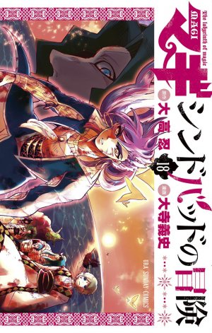 couverture, jaquette Magi - Sindbad no bôken 18  (Shogakukan) Manga