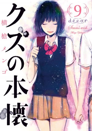 couverture, jaquette Scum's wish 9  (Square enix) Manga